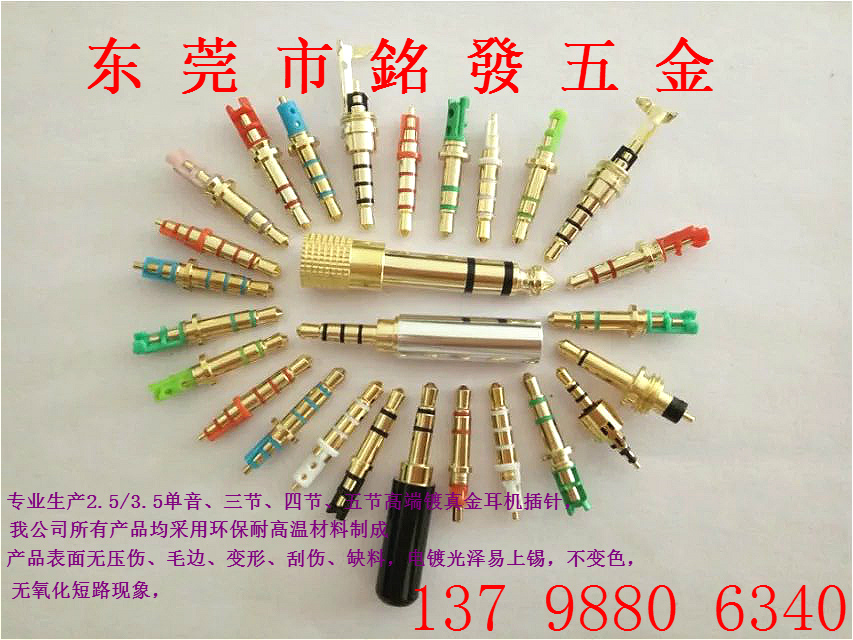 廠家供應(yīng)3.5四節(jié)4.5盤鍍真金 3.5四節(jié)4.5盤鍍真金耳機插針