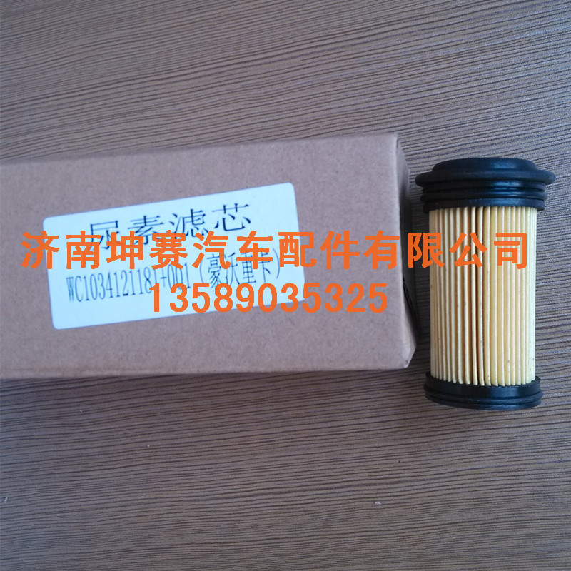 尿素濾芯 WC1034121181+001