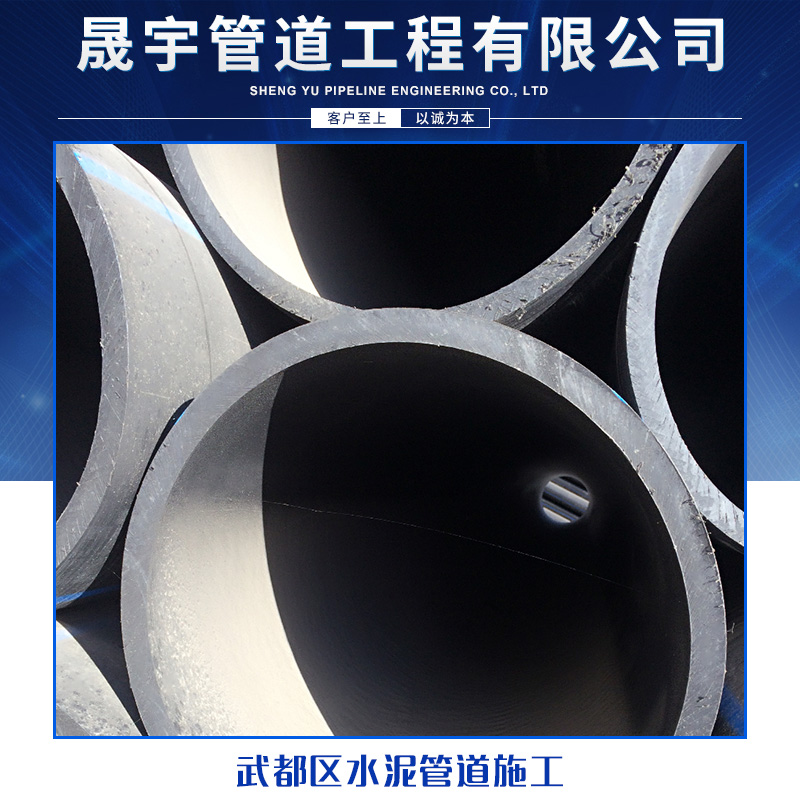 晟宇管道工程武都區(qū)水泥管道施工 專(zhuān)業(yè)非開(kāi)挖管道鋪設(shè)施工隊(duì)