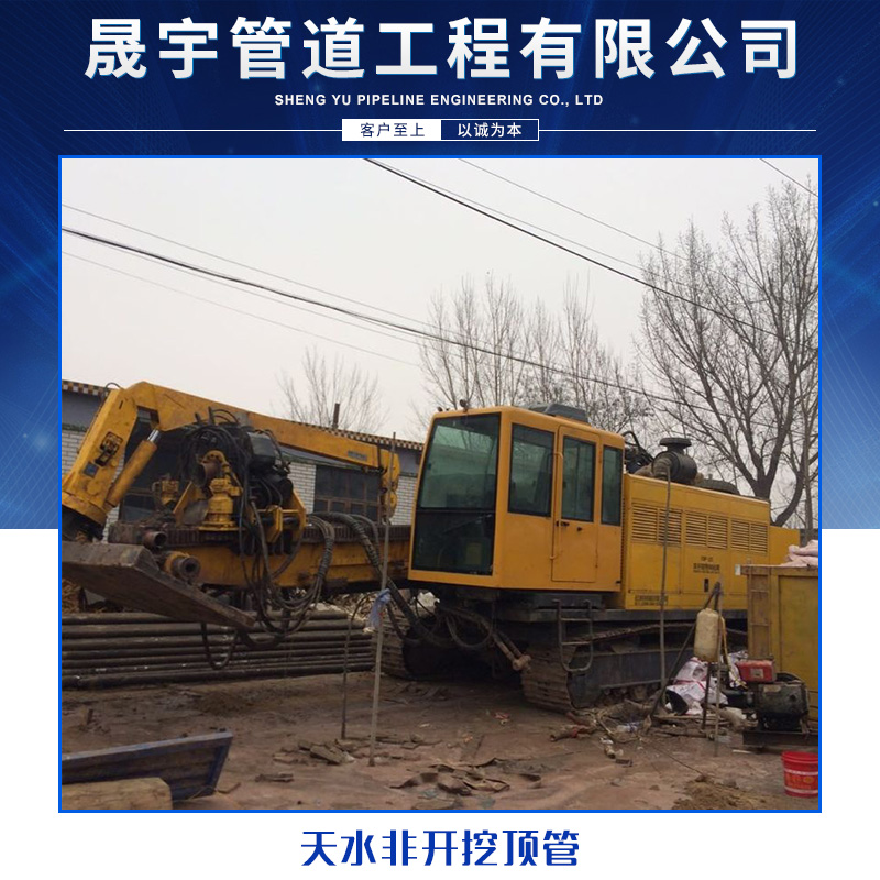 天水非開挖頂管 管道工程地下管道埋設(shè)施工非開挖頂管技術(shù)