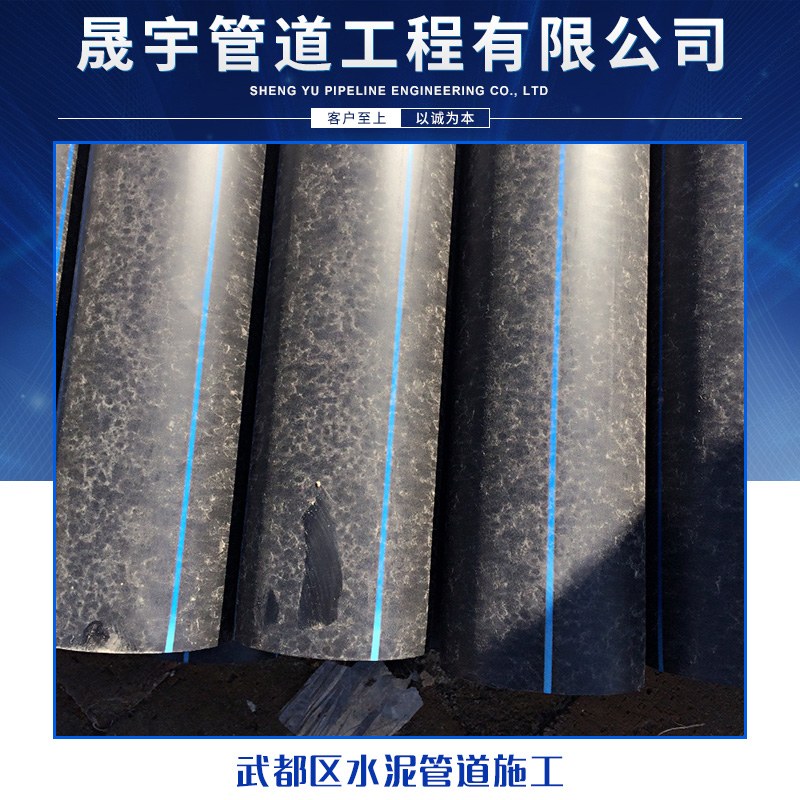 晟宇管道工程武都區(qū)水泥管道施工 專(zhuān)業(yè)非開(kāi)挖管道鋪設(shè)施工隊(duì)