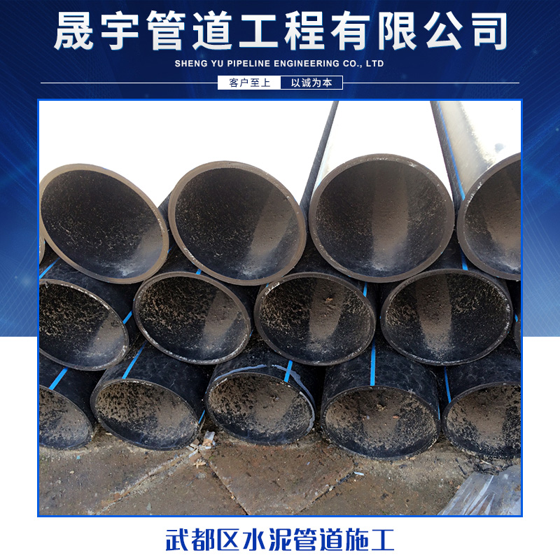 晟宇管道工程武都區(qū)水泥管道施工 專(zhuān)業(yè)非開(kāi)挖管道鋪設(shè)施工隊(duì)