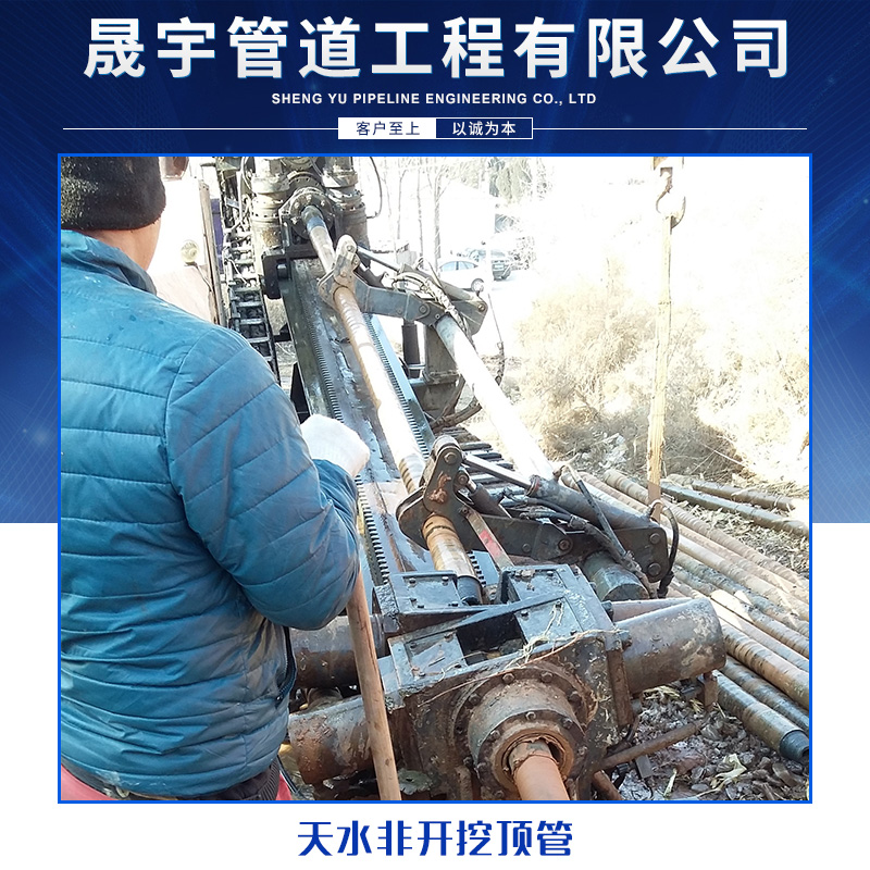 天水非開挖頂管 管道工程地下管道埋設(shè)施工非開挖頂管技術(shù)
