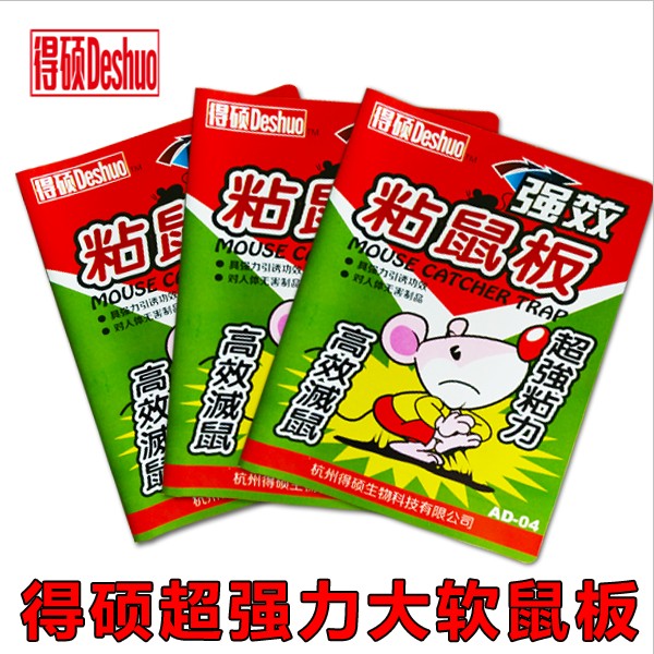 供應得碩牌粘鼠板_強力粘鼠板_粘鼠板批發(fā)價格_粘鼠板哪里有賣 老鼠貼