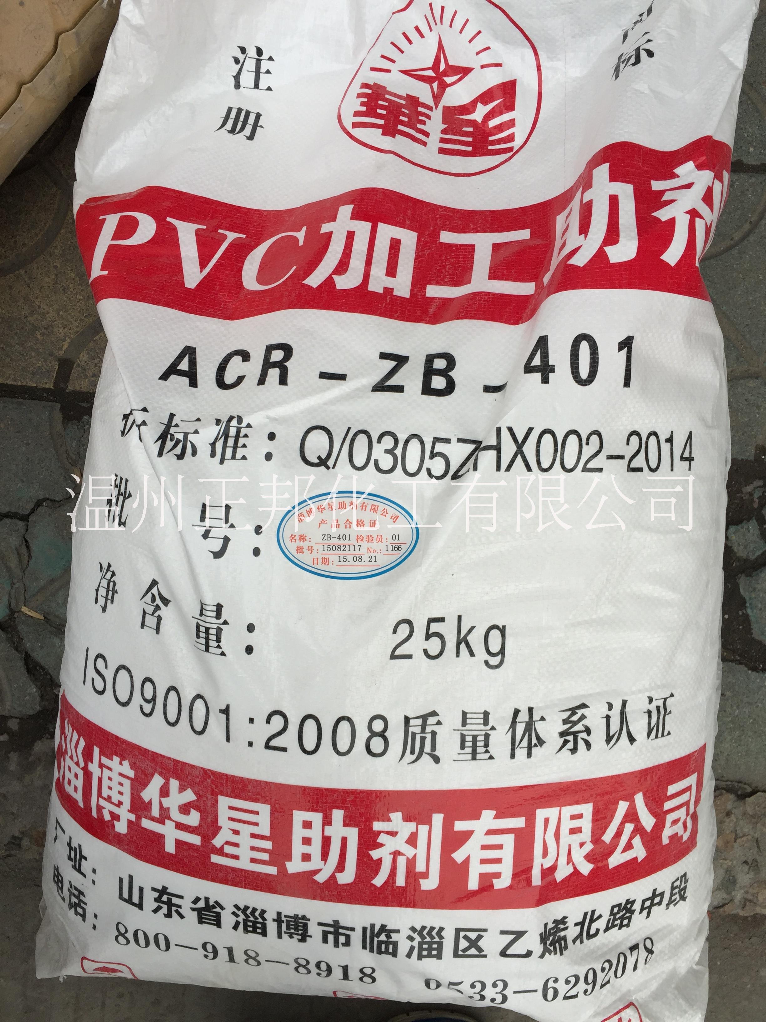 PVC加工助劑 氯化聚*CPE-135A/PVC加工改性劑ACR ZB-401/PVC抗沖改性劑MBS樹脂 淄博華星