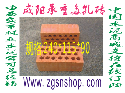 供應(yīng)西安多孔磚價(jià)格-中國(guó)水泥商城