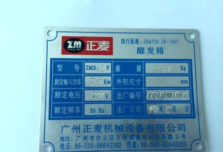 絲印標(biāo)牌 機(jī)械標(biāo)牌