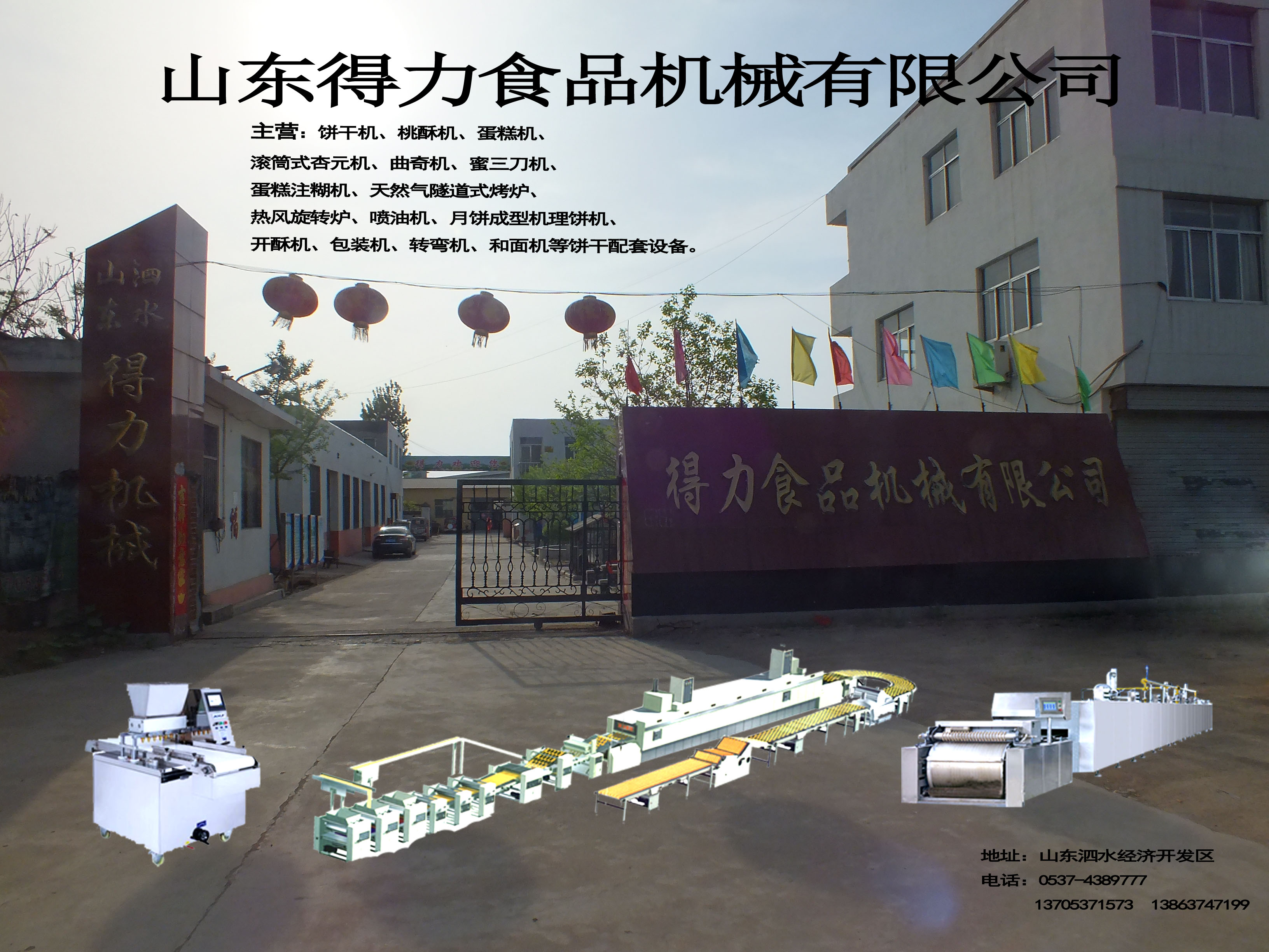 600型餅干噴油機