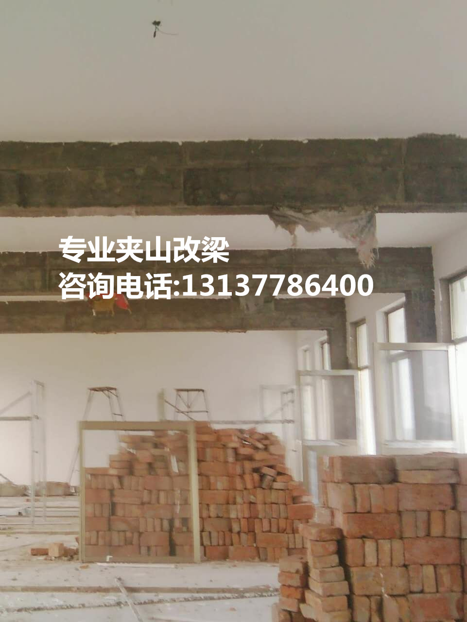 許昌墻改梁  許昌門面改超市 許昌墻改梁
