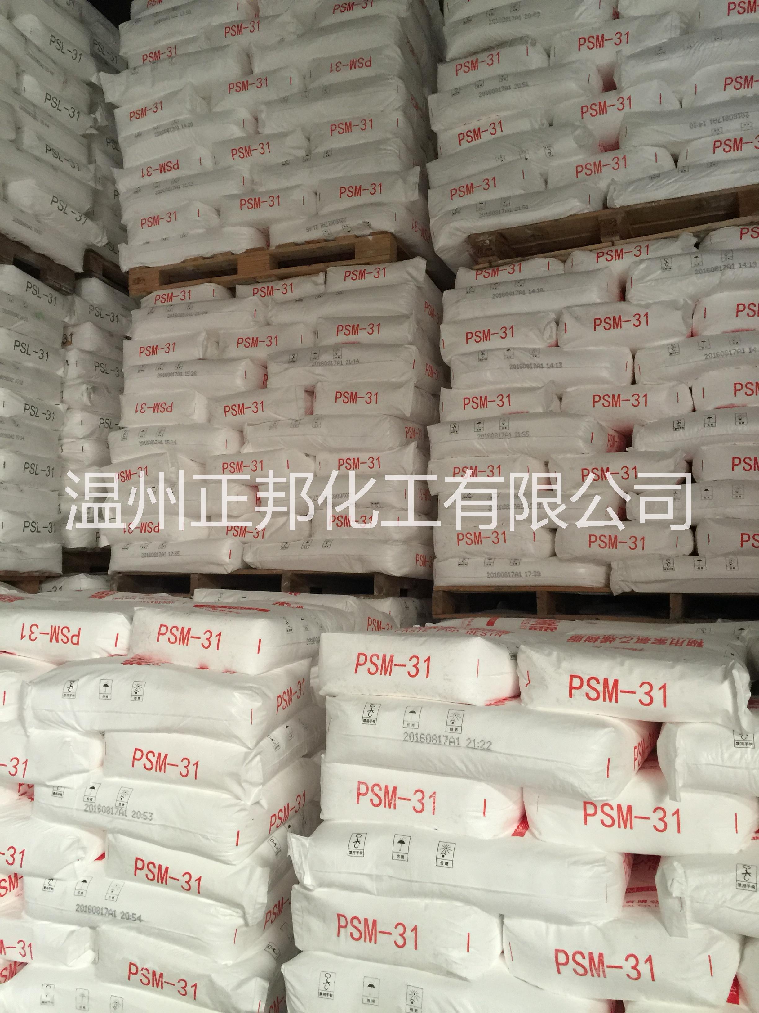 沈陽化工PVC糊樹脂 聚氯乙烯糊樹脂PSM-31/PSH-10/PCMA-12糊用樹脂 通用級糊樹脂