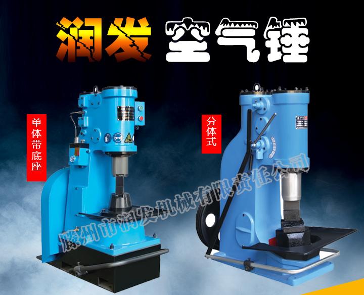 我廠直接供應(yīng)c41-25kg分體式空氣錘 打鐵空氣錘 優(yōu)質(zhì)價廉 歡迎訂購