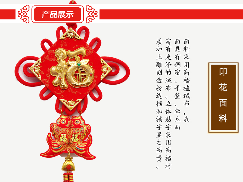 20#蘋果系魚絨布板結(jié)中國結(jié) 廠家直銷 中國結(jié)批發(fā) 新春掛飾