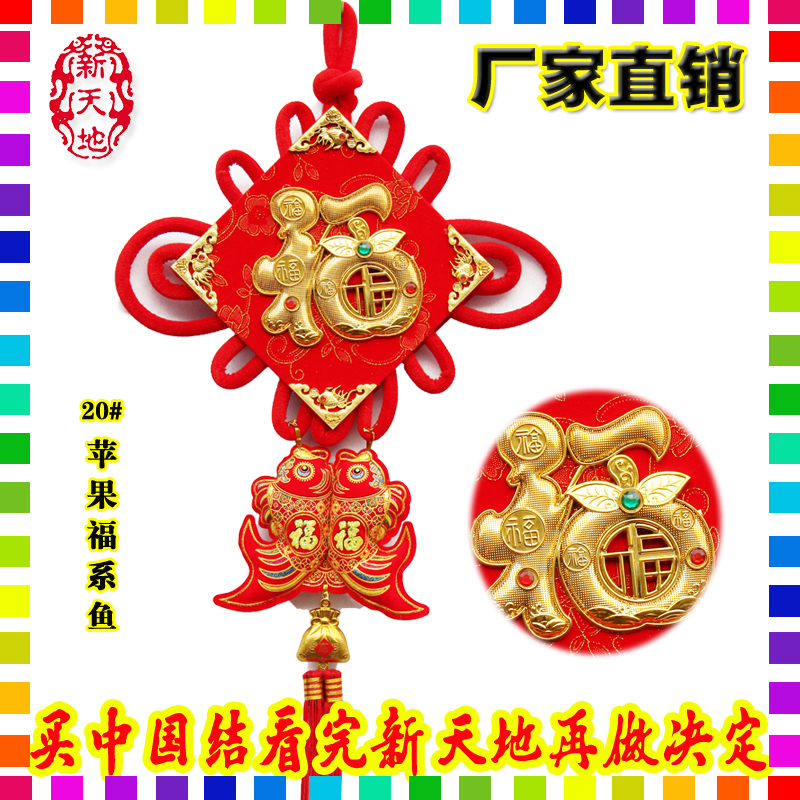 20#蘋果系魚絨布板結(jié)中國結(jié) 廠家直銷 中國結(jié)批發(fā) 新春掛飾