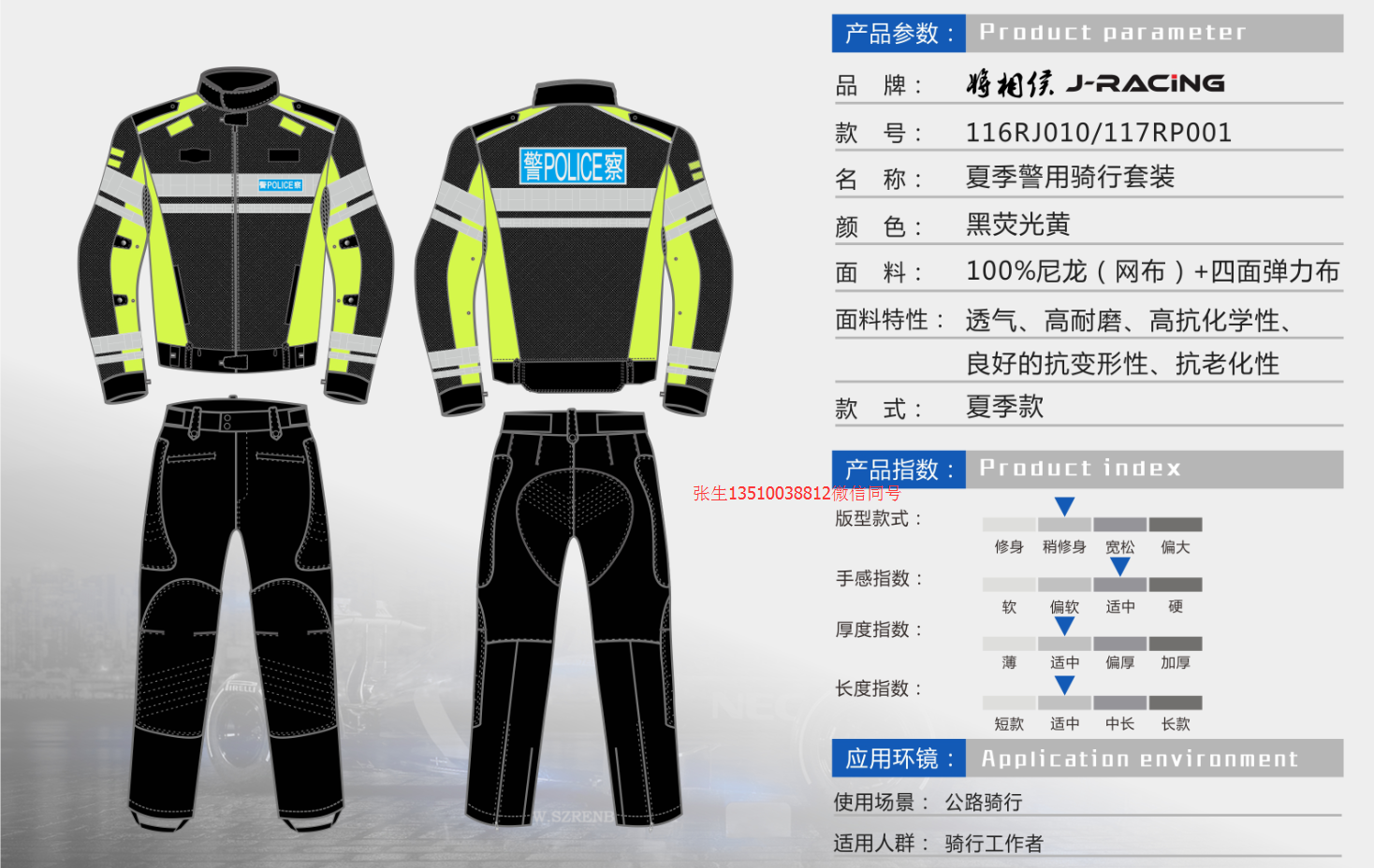 國(guó)家高新技術(shù)企業(yè)騎行服設(shè)計(jì)生產(chǎn)張生13510038812