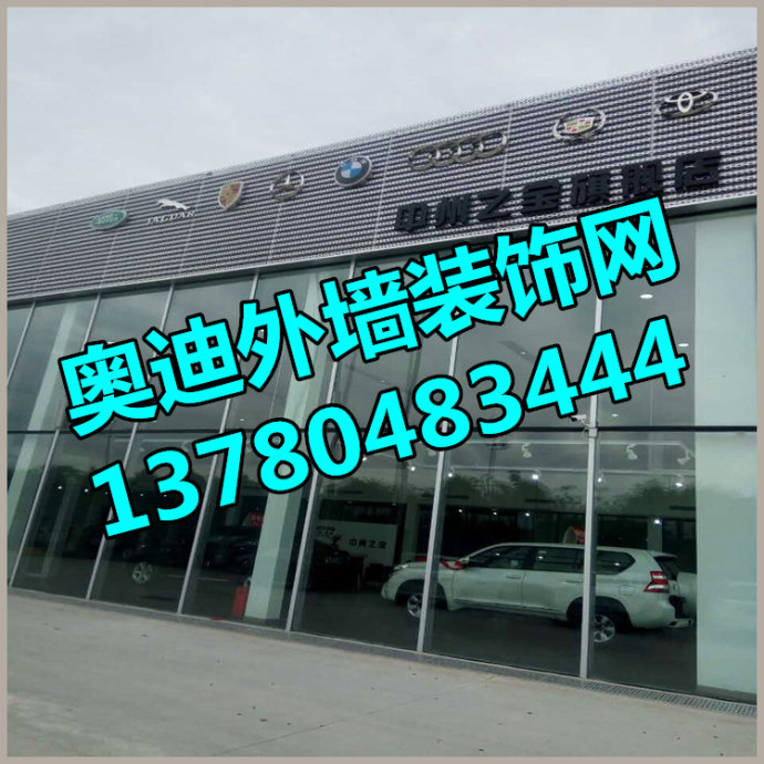 外墻裝飾網(wǎng)-裝飾沖孔網(wǎng)-奧迪4s店外墻鋁板網(wǎng)形象無比驚艷