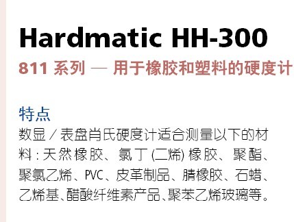 三豐硬度計(jì)