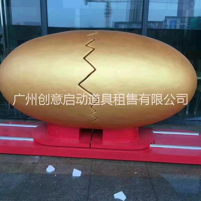 廣州啟動(dòng)道具租售 啟動(dòng)儀式道具 啟動(dòng)道具、啟動(dòng)道具租賃、啟動(dòng)道具