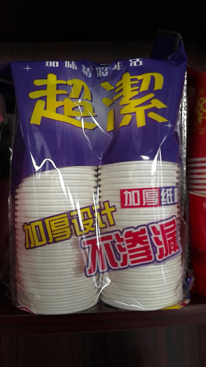 一次性紙杯