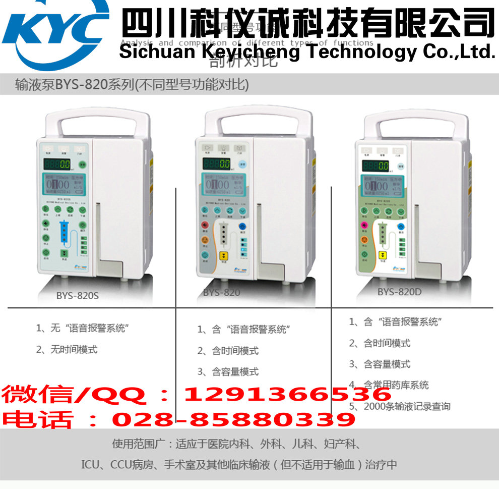 輸液泵  高精度*寵物*專用輸液泵 輸液泵 多功能電腦輸液泵