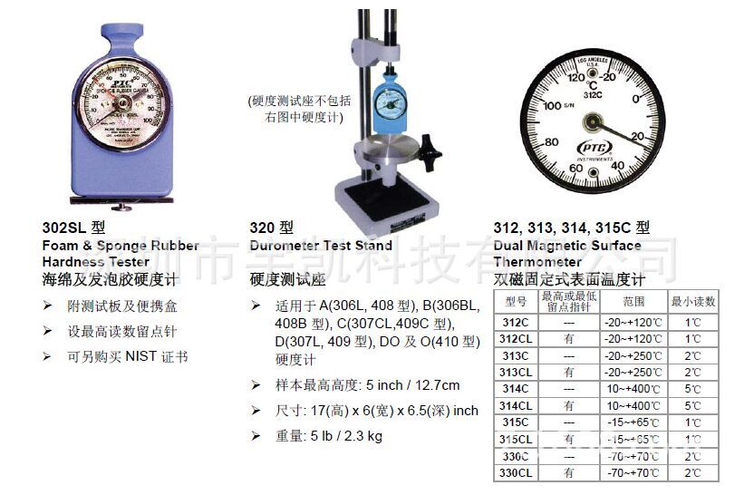 美國PTC硬度測試座320型硬度計*測試座臺
