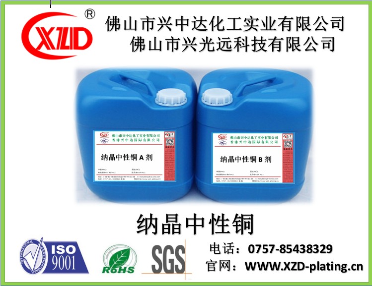 佛山廠家直銷 納晶中性銅電鍍工藝 無氰堿銅 堿銅 打底銅工藝 電鍍原料添加劑
