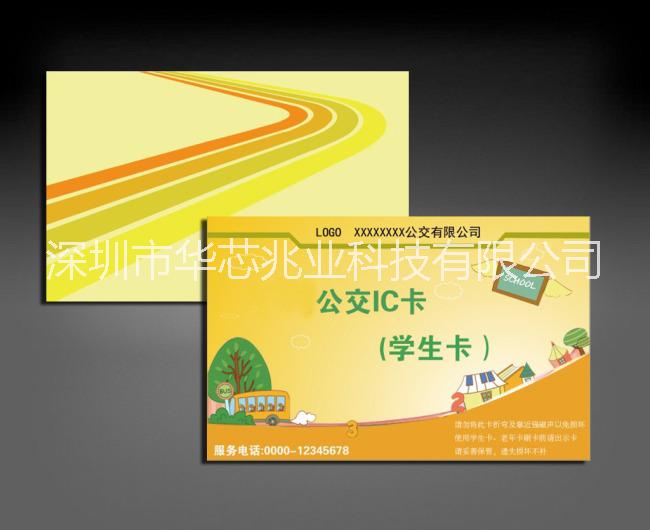 公交IC卡報價 公交IC卡生產廠家 公交IC卡制作 公交IC卡印刷公司