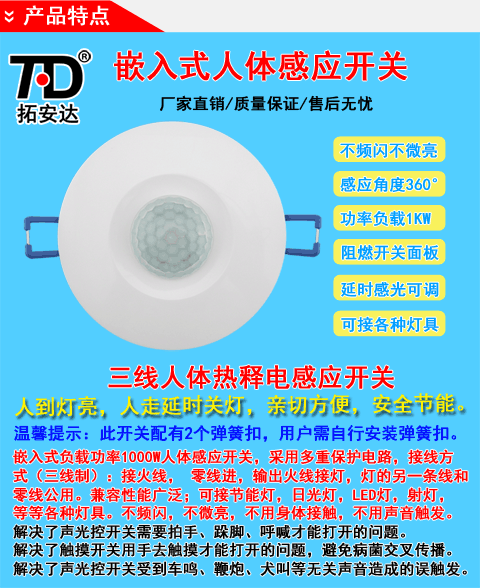 嵌入式人體感應(yīng)開關(guān)大功率紅外感應(yīng)