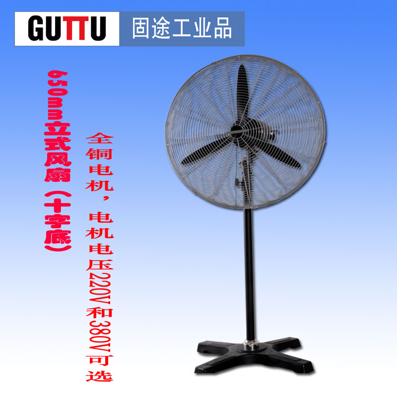 供應(yīng)750立式/壁式風扇‖工業(yè)電風扇 650立式/壁式風扇 工業(yè)風扇