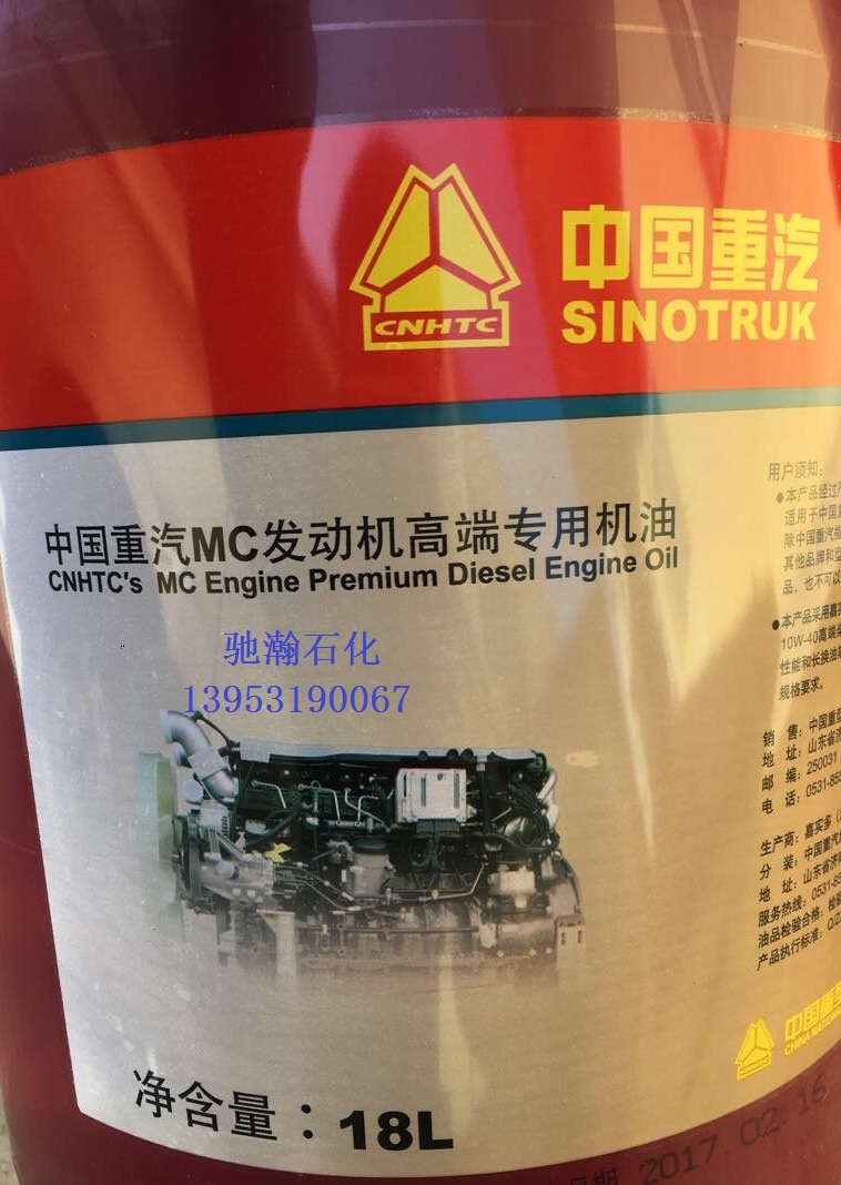 中國重汽MC發(fā)動機(jī)高端*機(jī)油/重汽曼發(fā)動機(jī)*機(jī)油