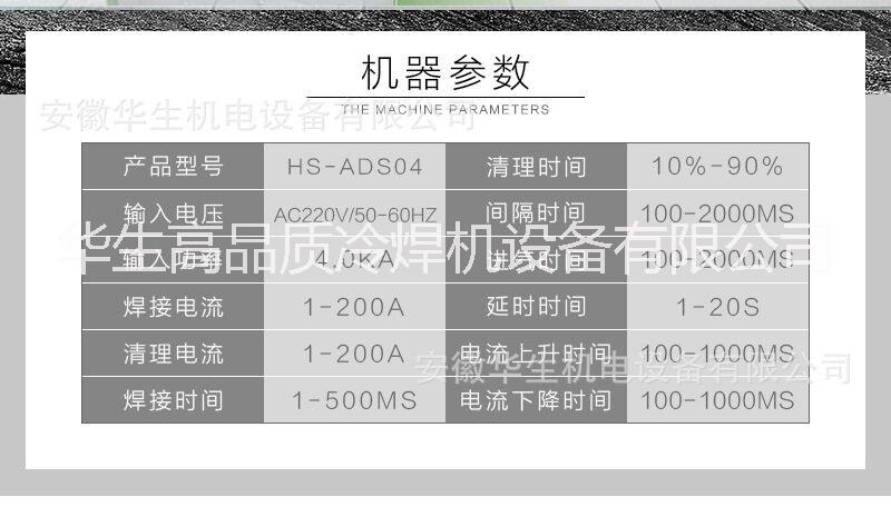華生 ADS04多功能精密鋁焊機(jī)