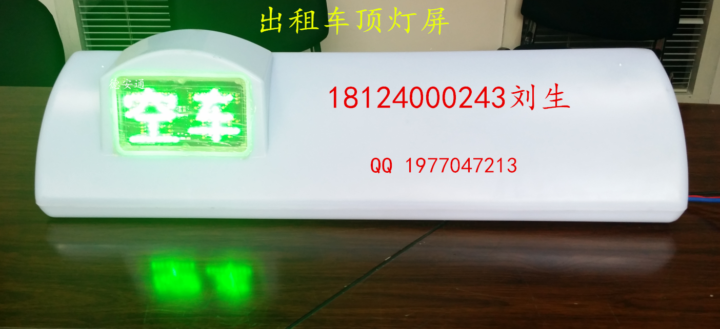 出租車led車頂屏、質(zhì)優(yōu)價(jià)廉