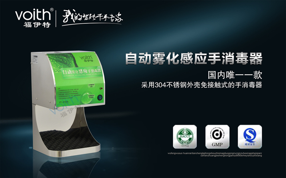 技術(shù)高超速干配合溫和功能把手上消消毒VOITH福伊皂液器 VOITH福伊皂液掛墻式皂液器