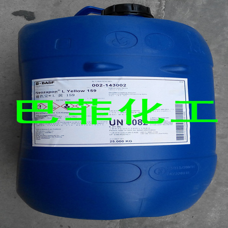 供應(yīng)巴斯夫159　BASF黃159　巴斯夫色精黃159 巴斯夫麗色寶色精黃159