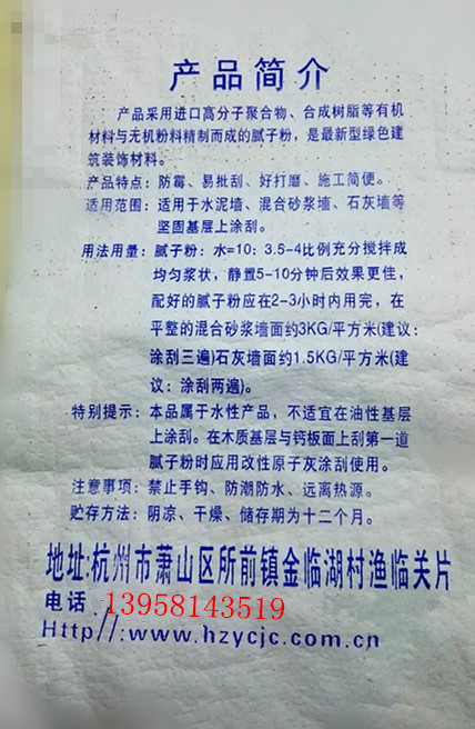 廠家直銷內(nèi)墻通用型膩?zhàn)臃?  title=