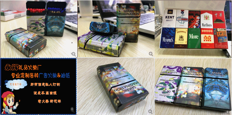 訂制火柴盒創(chuàng)意廣告火柴彩頭 訂制火柴盒創(chuàng)意廣告火柴多樣彩頭