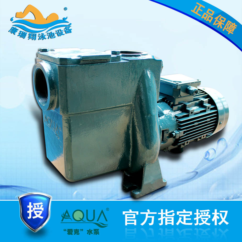 愛克AQUA水泵 游泳池循環(huán)水泵 游泳池水處理設備 廠家直銷 *最便 質(zhì)保三年 愛克水泵 游泳池AT系列循環(huán)水泵