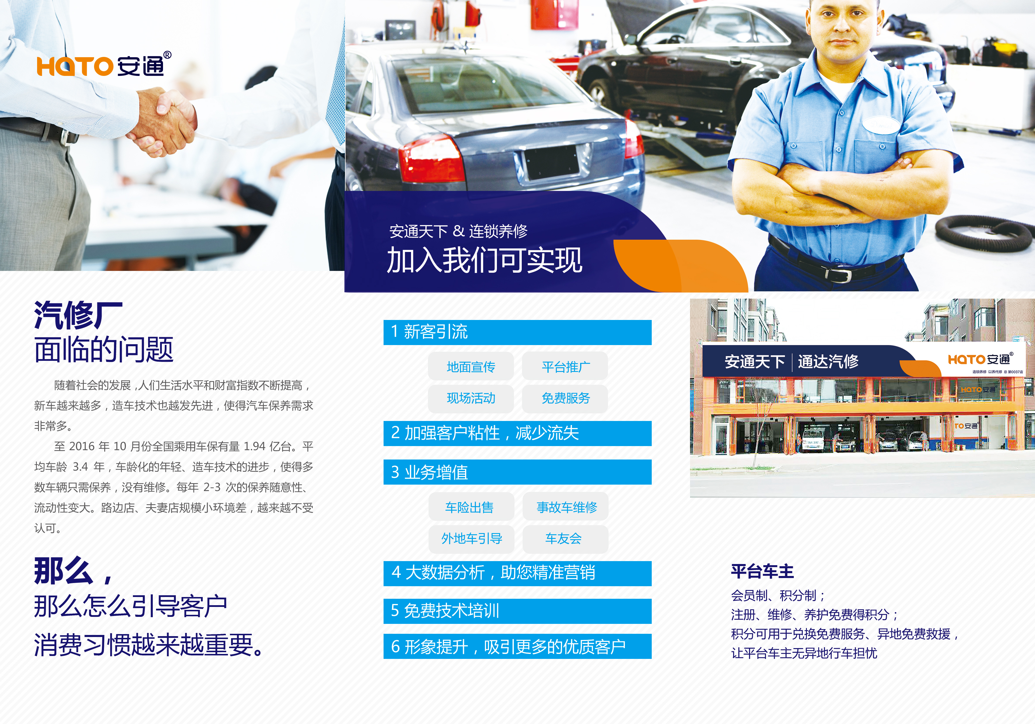 安通天下連鎖養(yǎng)修，汽修廠整套升級(jí)方案*  安通天下連鎖養(yǎng)修 汽修廠加盟