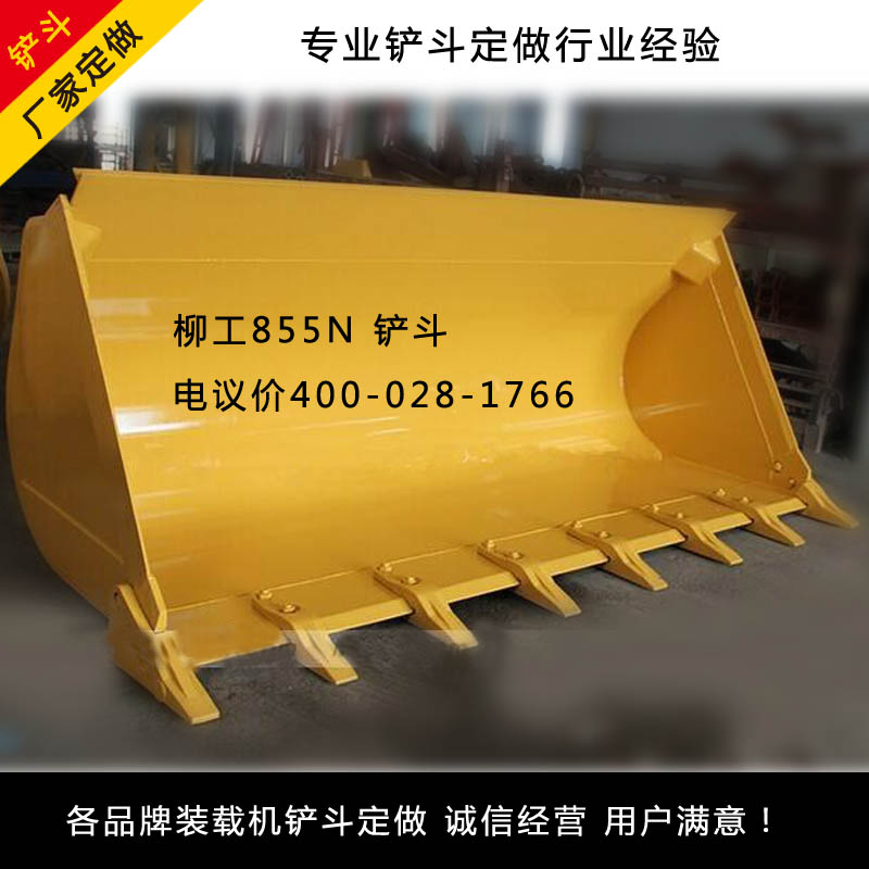 廠家定做柳工855裝載機(jī)鏟斗zl50c/855n柳工標(biāo)準(zhǔn)斗巖石斗價(jià)格