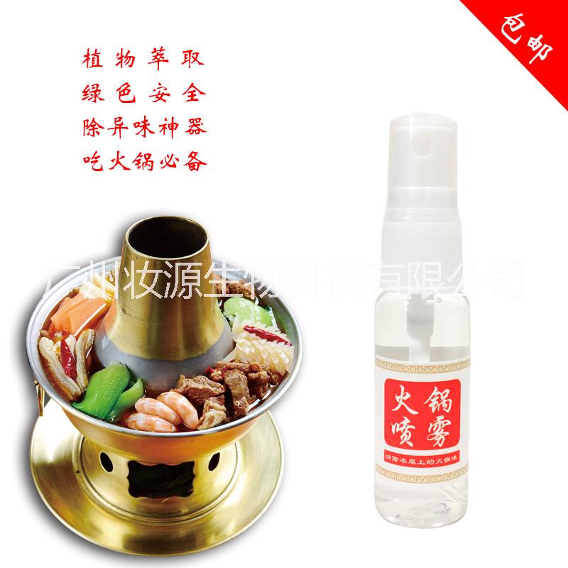 火鍋去味劑 去味噴霧 衣物除味劑 除味去臭噴霧 火鍋檸檬噴霧