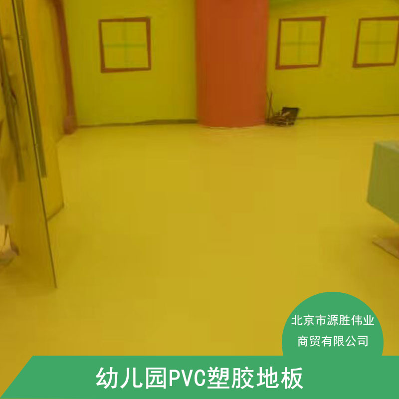 幼兒園卡通塑膠地板 專業(yè)幼兒園地膠  幼兒園pvc地板 幼兒園*地板