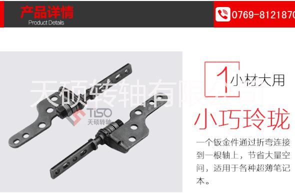 北京轉(zhuǎn)軸 二合一筆記本鍵盤(pán)轉(zhuǎn)軸 粉末冶金 超長(zhǎng)壽命 TS-628-3