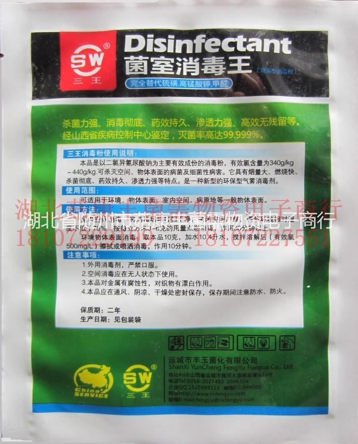 菌室消毒王廠家，菌室消毒王供應(yīng)商，菌室消毒王批發(fā)商 /菌室消毒王400g/250g