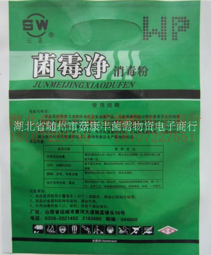 三*菌霉凈食用菌殺菌劑，菌霉凈供應(yīng)商，菌霉凈批發(fā)商，菌霉凈銷售