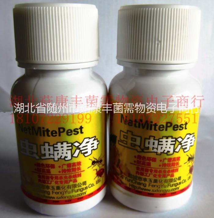 食用菌/三*/蟲螨凈/殺蟲劑，蟲螨凈供應(yīng)商，蟲螨凈廠家，蟲螨凈批發(fā)商