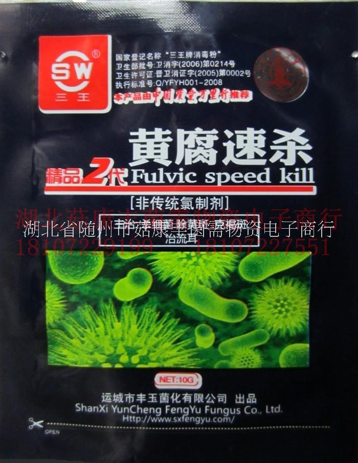 黃腐速殺供應(yīng)商，黃腐速殺廠家，黃腐速殺批發(fā) 供應(yīng)/黃腐速殺/殺菌劑