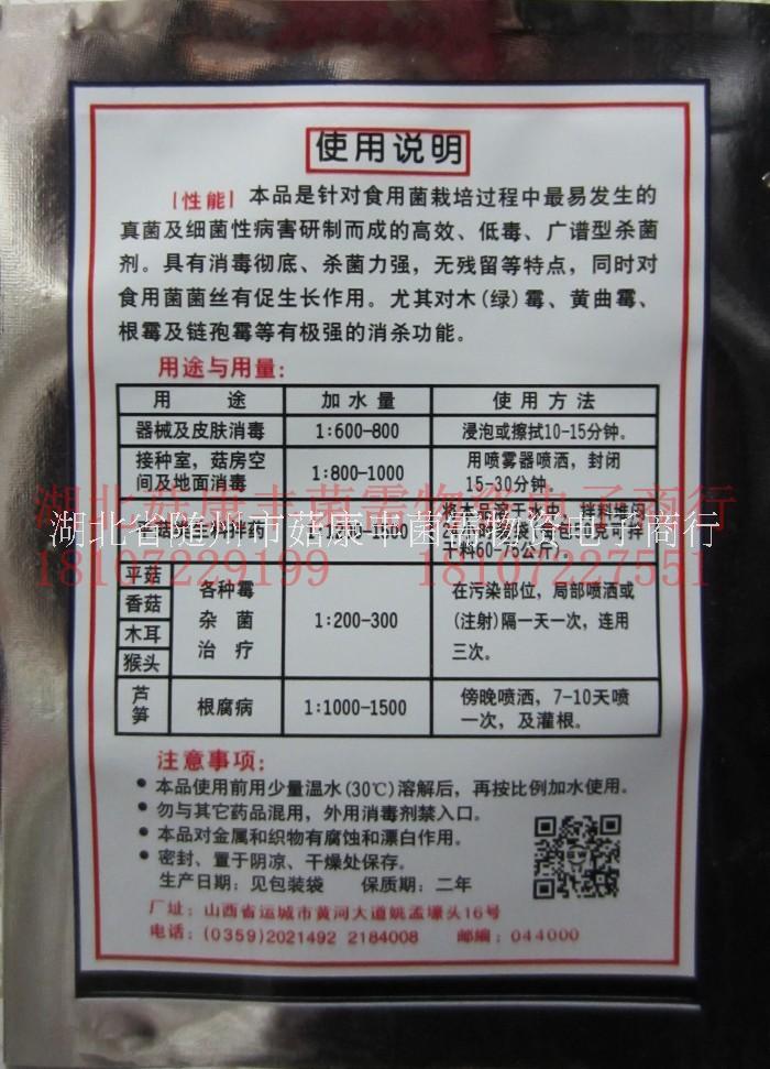 三*克霉靈，拌料克霉靈，克霉靈批發(fā) 食用菌/拌料殺菌劑/克霉靈/50 食用菌拌料殺菌劑/克霉靈/50g