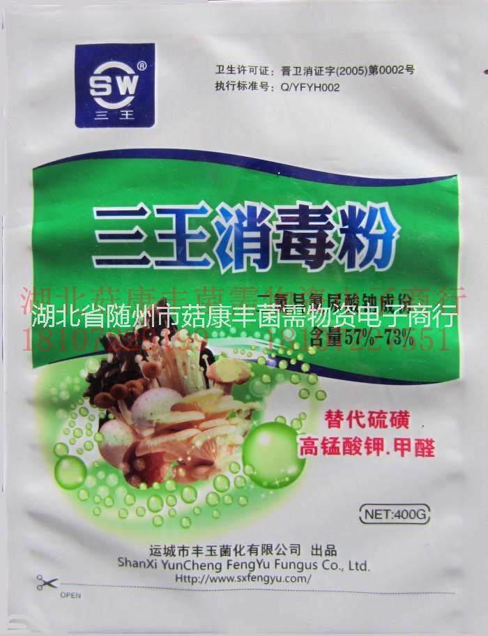 菌室消毒王廠家，菌室消毒王供應(yīng)商，菌室消毒王批發(fā)商 /菌室消毒王400g/250g