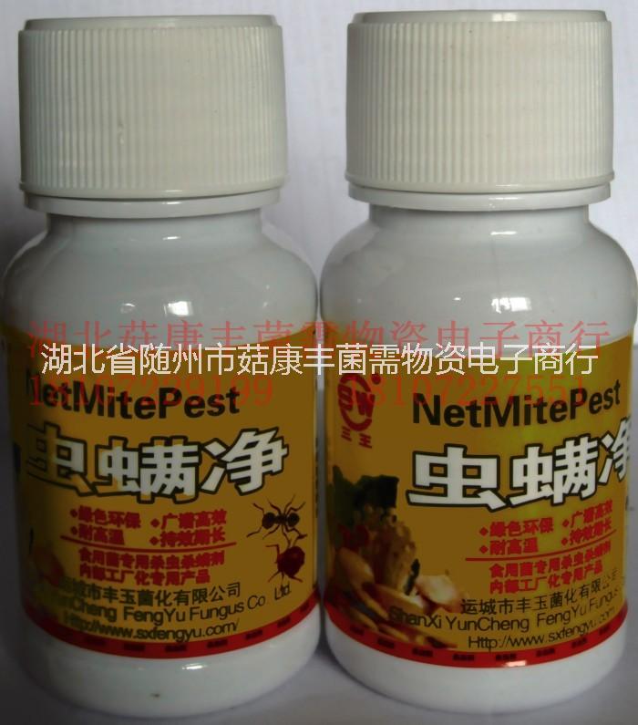 蟲螨凈供應商，蟲螨凈廠家，蟲螨凈批發(fā)商 食用菌/蟲螨凈/拌料噴施殺蟲劑