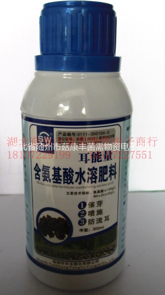 食用菌營養(yǎng)素三*耳能量，耳能量供應(yīng)商，耳能量廠家，耳能量批發(fā)商 食用菌木耳營養(yǎng)素耳能量