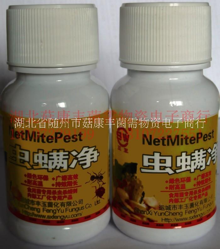 食用菌/三*/蟲螨凈/殺蟲劑，蟲螨凈供應(yīng)商，蟲螨凈廠家，蟲螨凈批發(fā)商